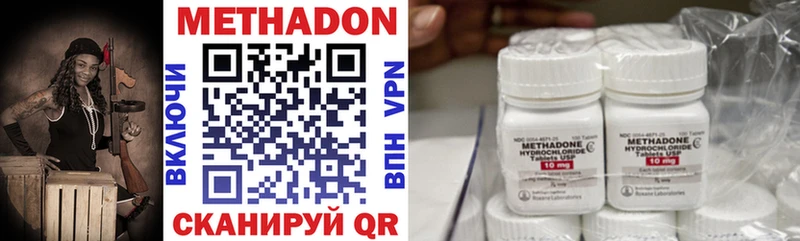 МЕТАДОН methadone  Фокино 